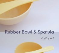 Rubber Bowl & Spatula